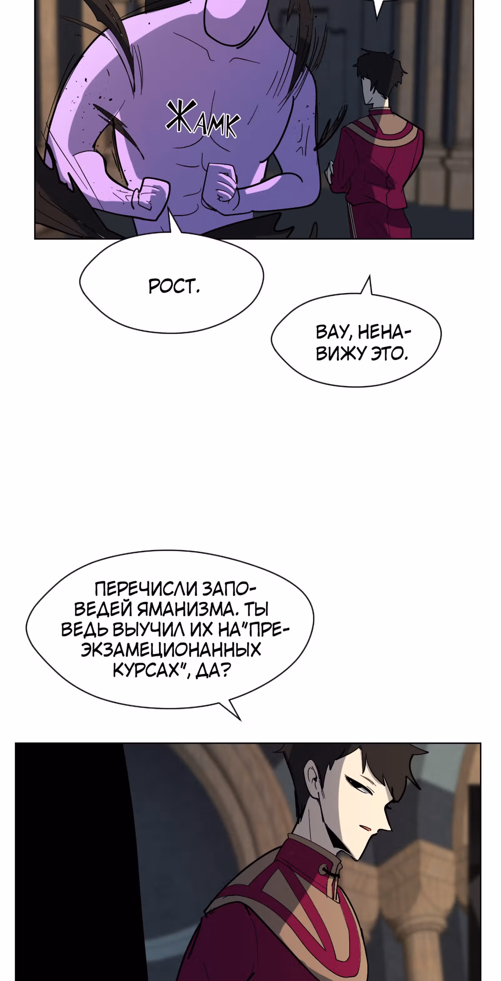 Уродливый Капюшон — Том 1 · Глава 20, страница 16