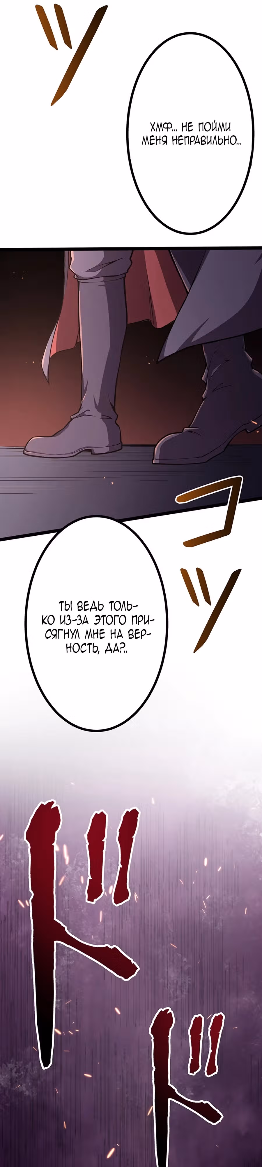 Защита подземелья — Том 2 · Глава 33, страница 24