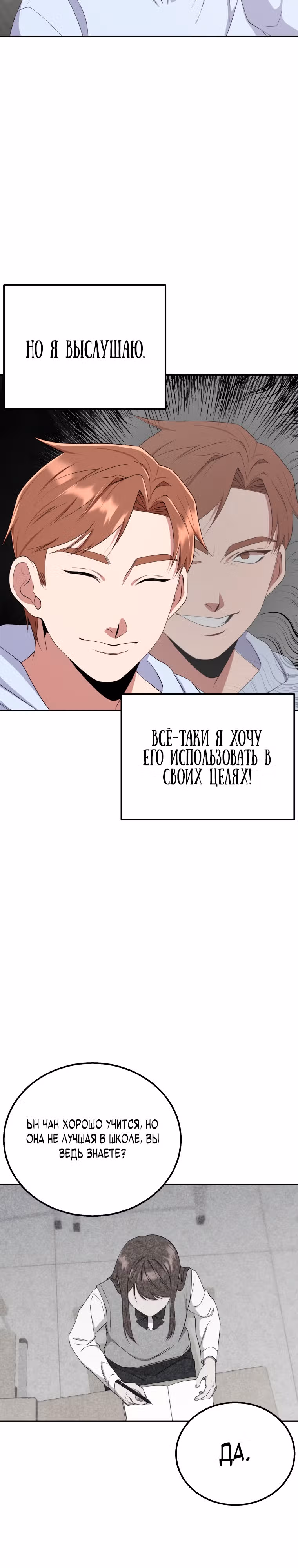Регрессия Учителя — Том 1 · Глава 6, страница 2