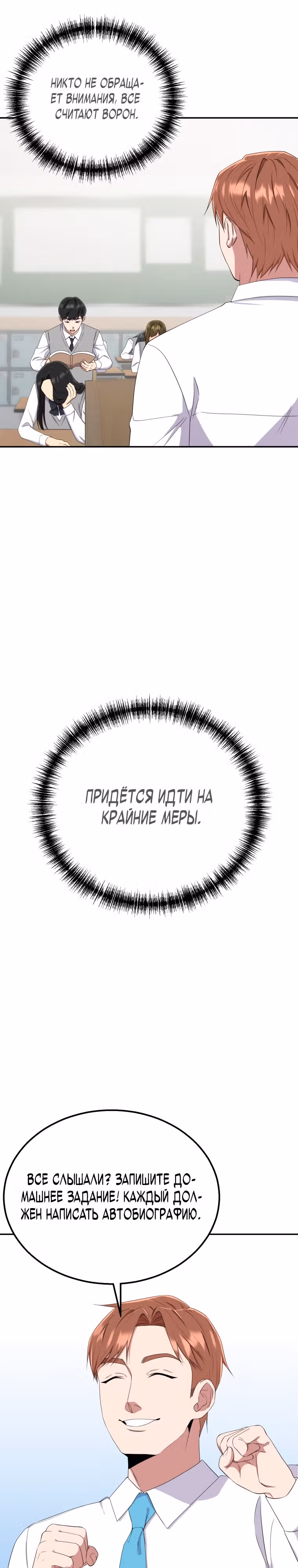Регрессия Учителя — Том 1 · Глава 6, страница 16