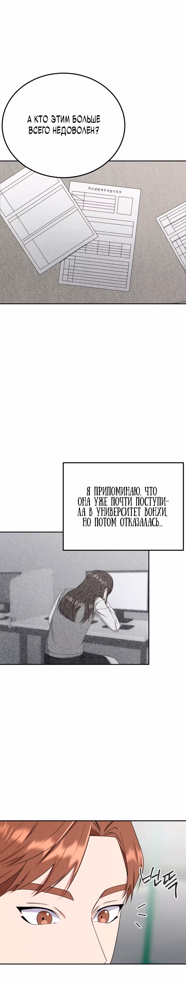 Регрессия Учителя — Том 1 · Глава 6, страница 3