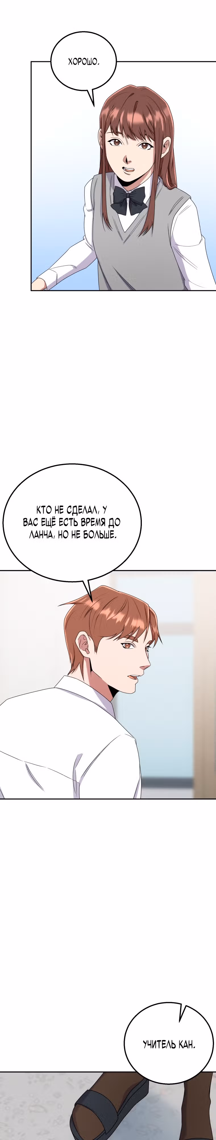 Регрессия Учителя — Том 1 · Глава 6, страница 31