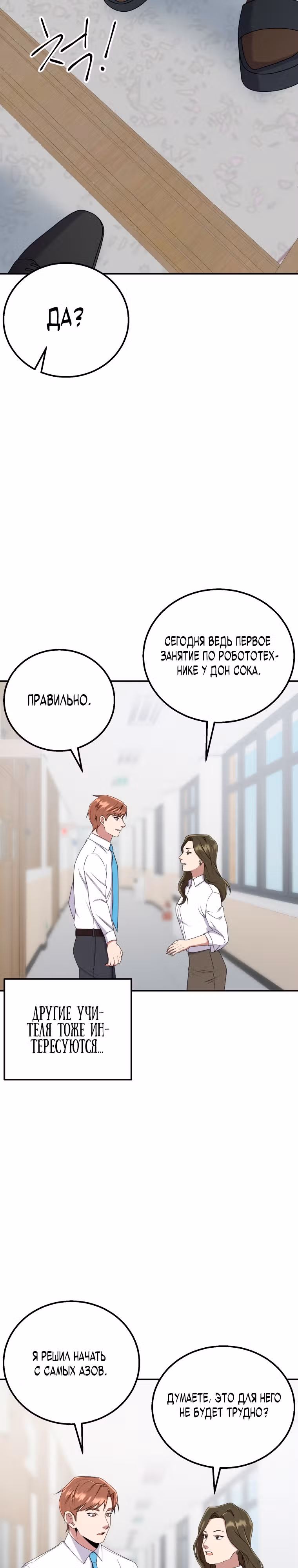 Регрессия Учителя — Том 1 · Глава 6, страница 32