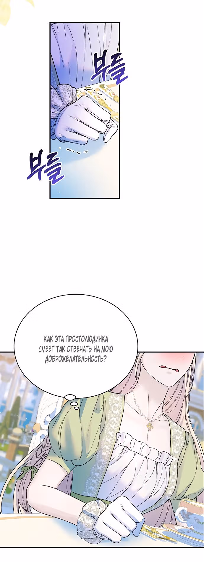 Я думала, что мои дни сочтены — Том 1 · Глава 55, страница 5