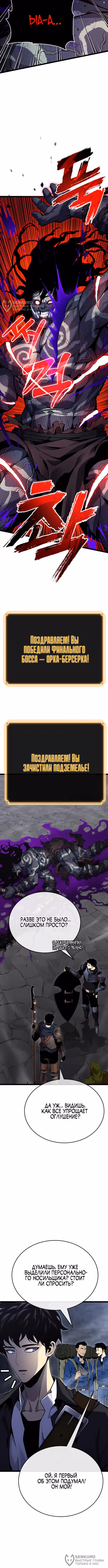 Игрок, который ест артефакты — Том 1 · Глава 4, страница 12