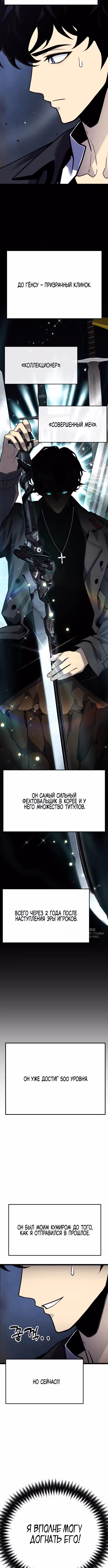 Игрок, который ест артефакты — Том 1 · Глава 4, страница 14