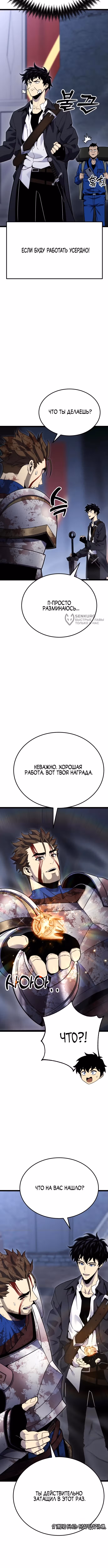 Игрок, который ест артефакты — Том 1 · Глава 4, страница 15