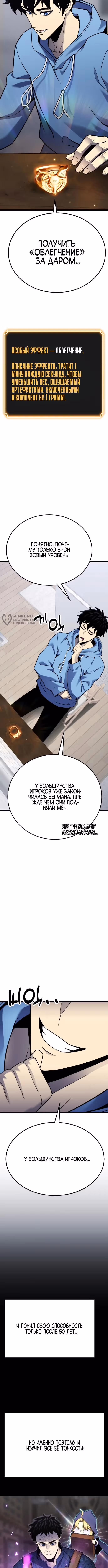 Игрок, который ест артефакты — Том 1 · Глава 4, страница 19