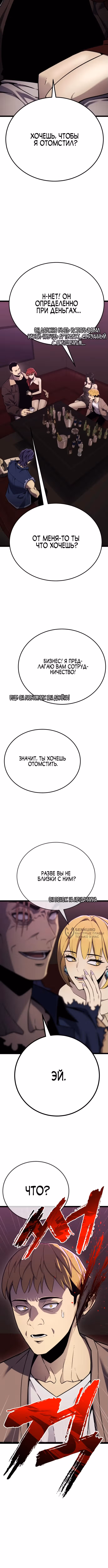 Игрок, который ест артефакты — Том 1 · Глава 4, страница 22