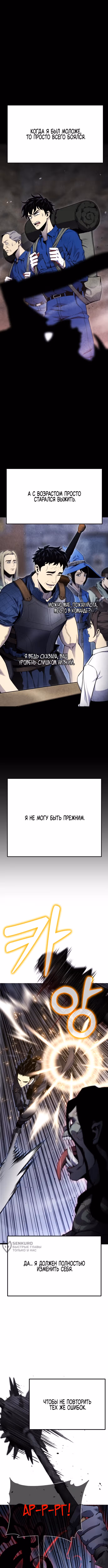 Игрок, который ест артефакты — Том 1 · Глава 4, страница 9