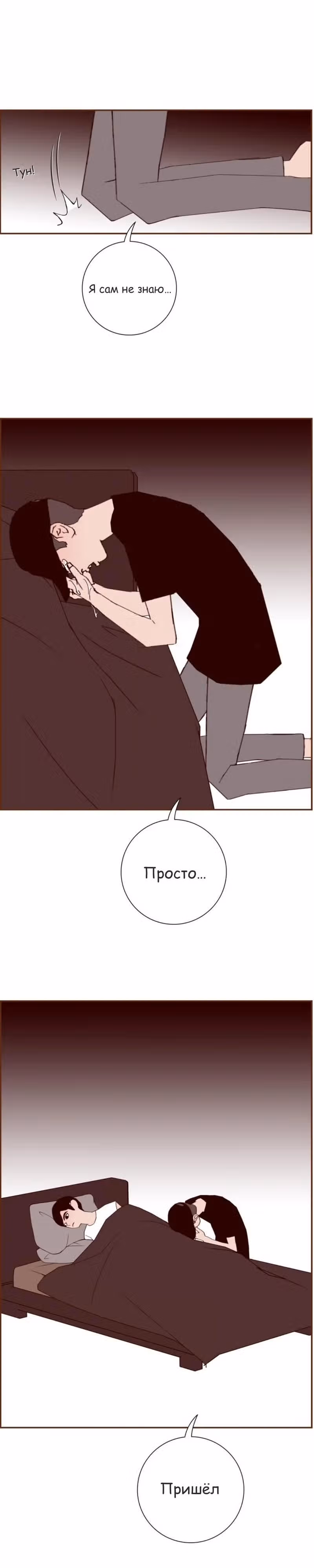 Любовный сигнал — Том 9 · Глава 182, страница 26
