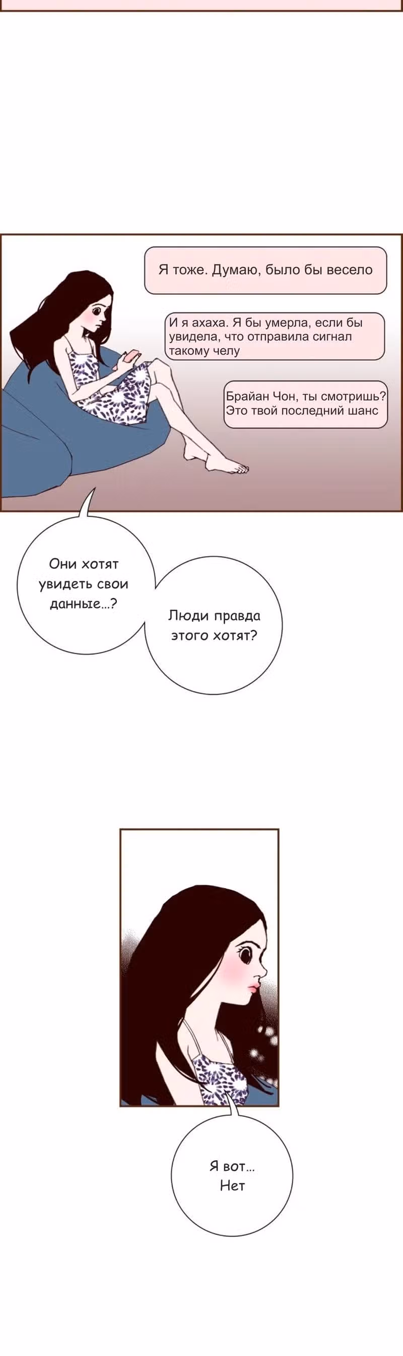 Любовный сигнал — Том 9 · Глава 182, страница 4