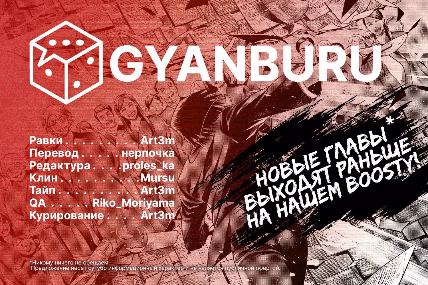 Джанкет Банк — Том 15 · Глава 143, страница 18