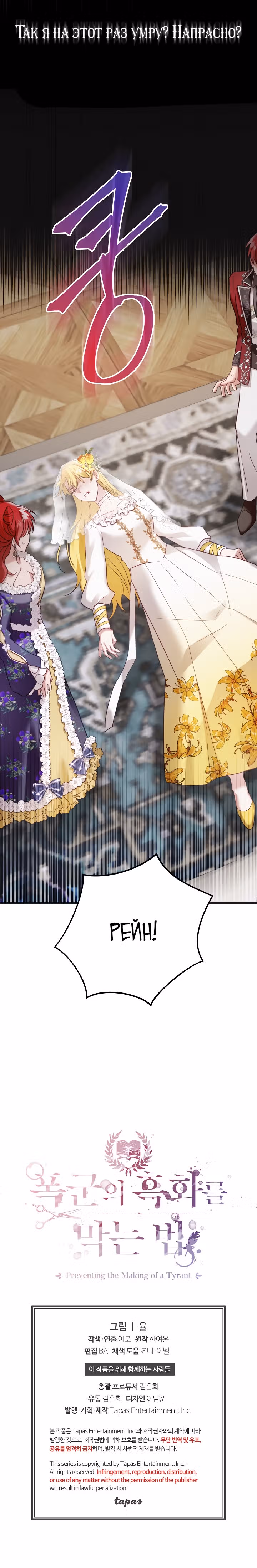 Как предотвратить становление тираном — Том 1 · Глава 68, страница 21