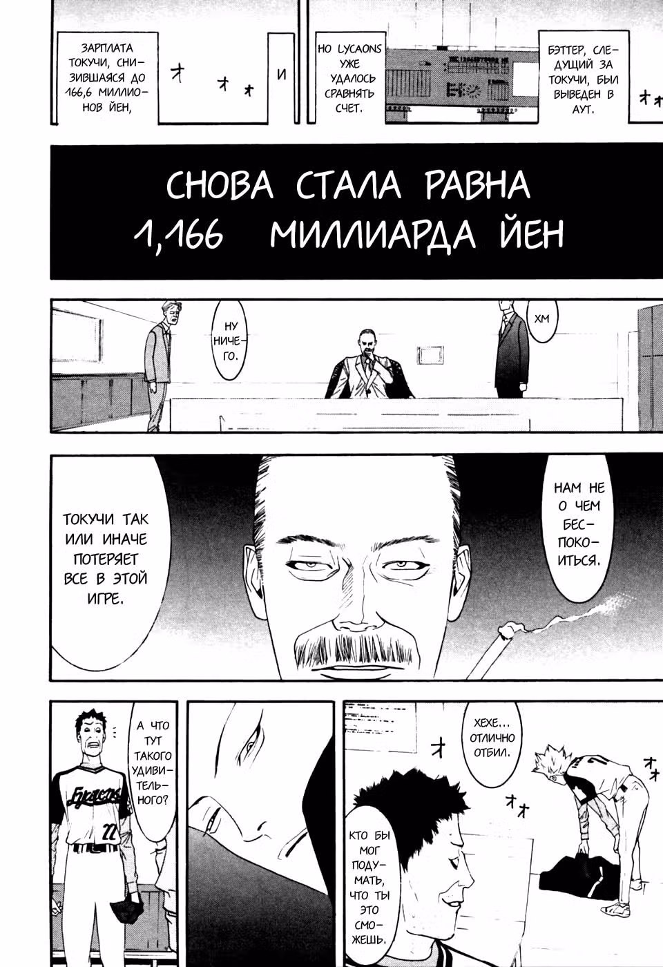 Один на вылет — Том 3 · Глава 99, страница 20
