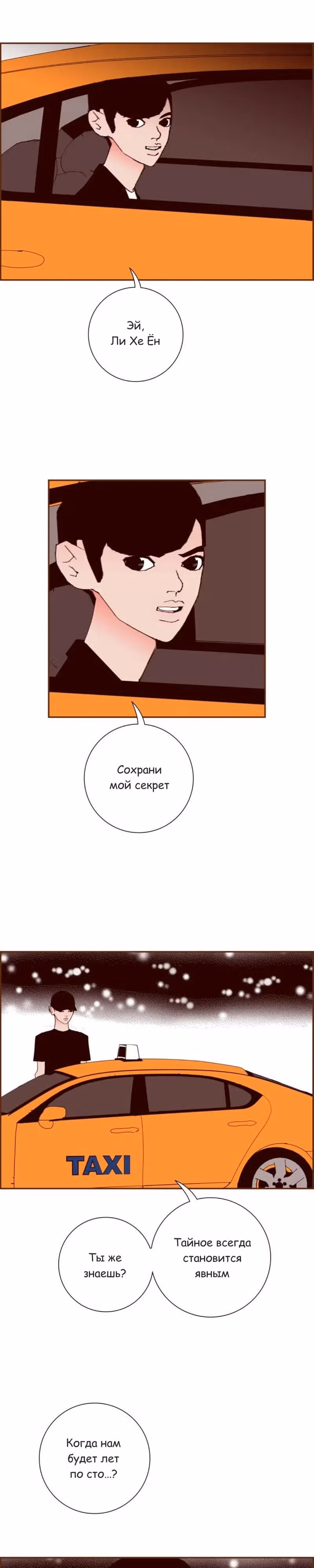 Любовный сигнал — Том 9 · Глава 183, страница 16