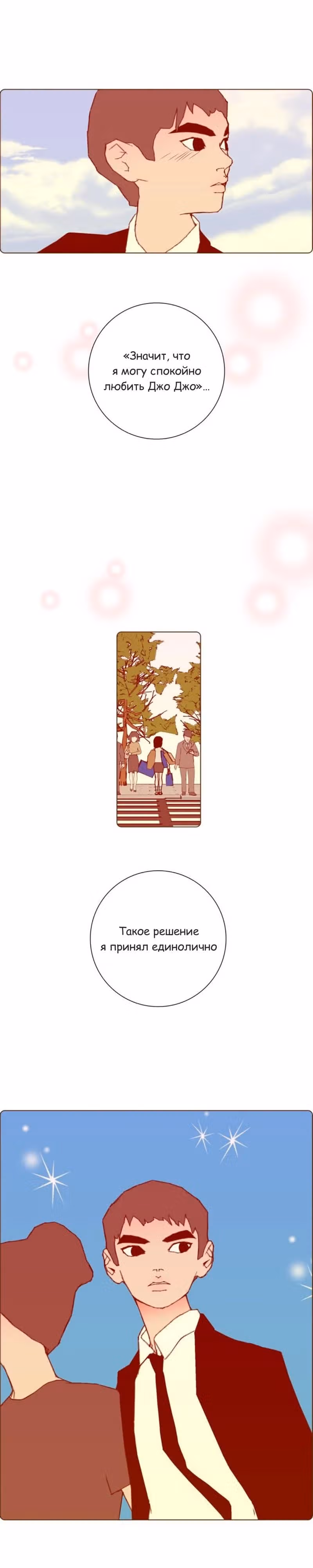 Любовный сигнал — Том 9 · Глава 183, страница 10