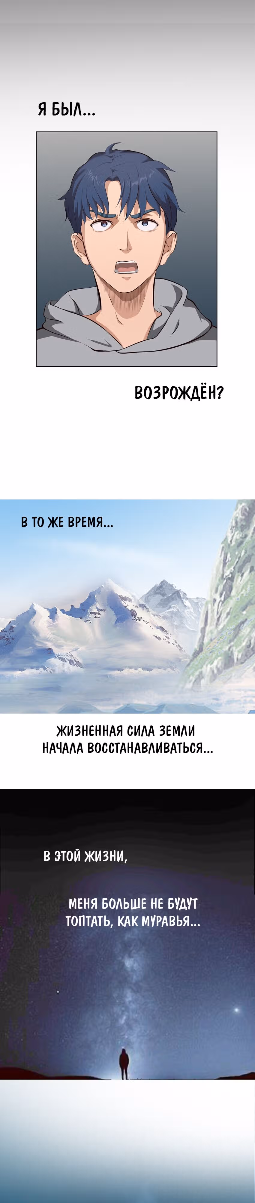 Отказаться от вселенной — Том 1 · Глава 0, страница 3