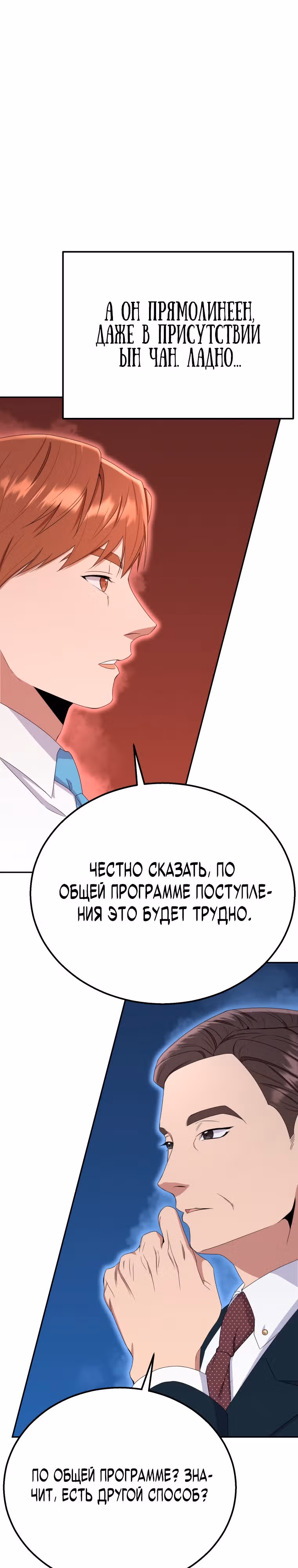 Регрессия Учителя — Том 1 · Глава 7, страница 17