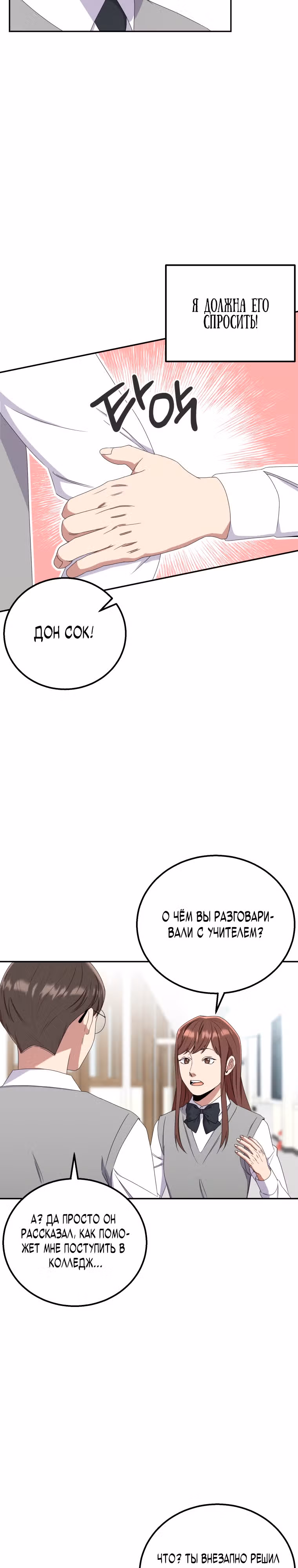 Регрессия Учителя — Том 1 · Глава 7, страница 3