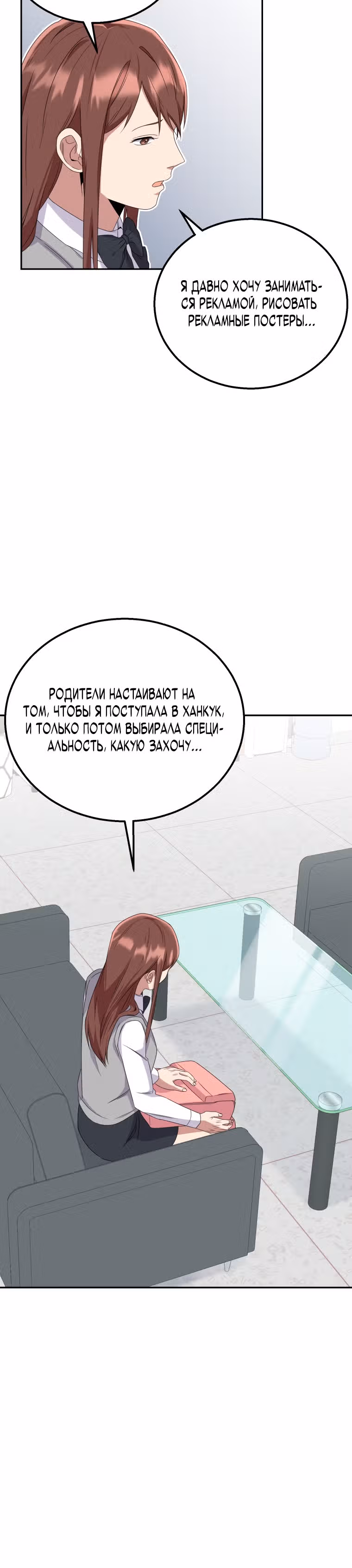 Регрессия Учителя — Том 1 · Глава 7, страница 25