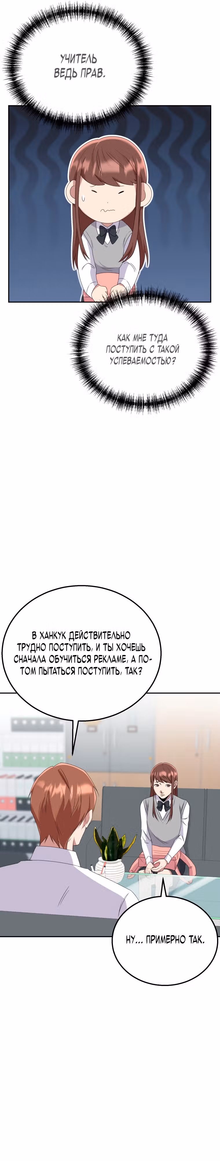 Регрессия Учителя — Том 1 · Глава 7, страница 26