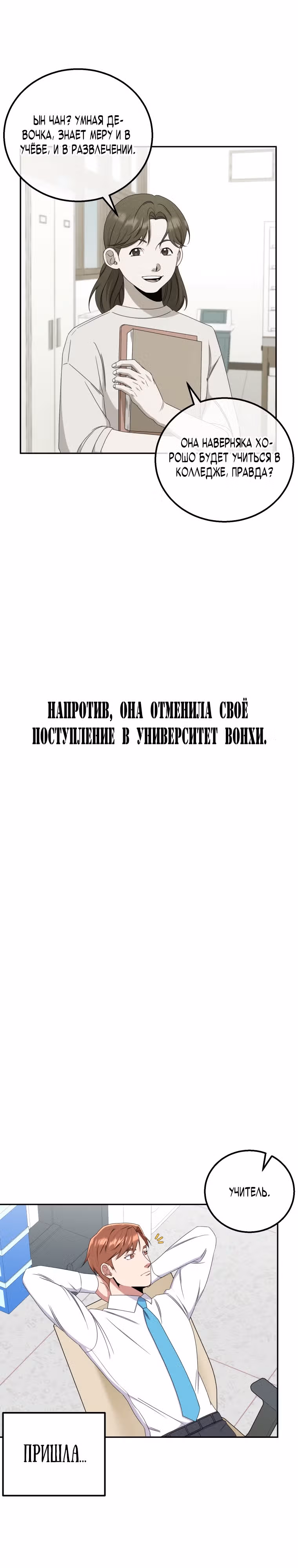Регрессия Учителя — Том 1 · Глава 7, страница 9