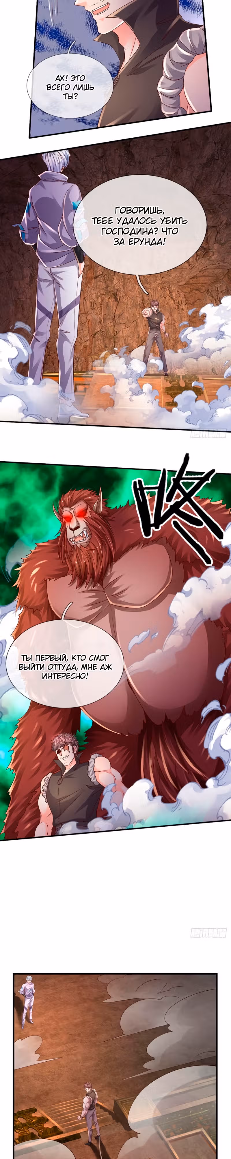 Культивация 100 000 слоев — Том 1 · Глава 168, страница 11