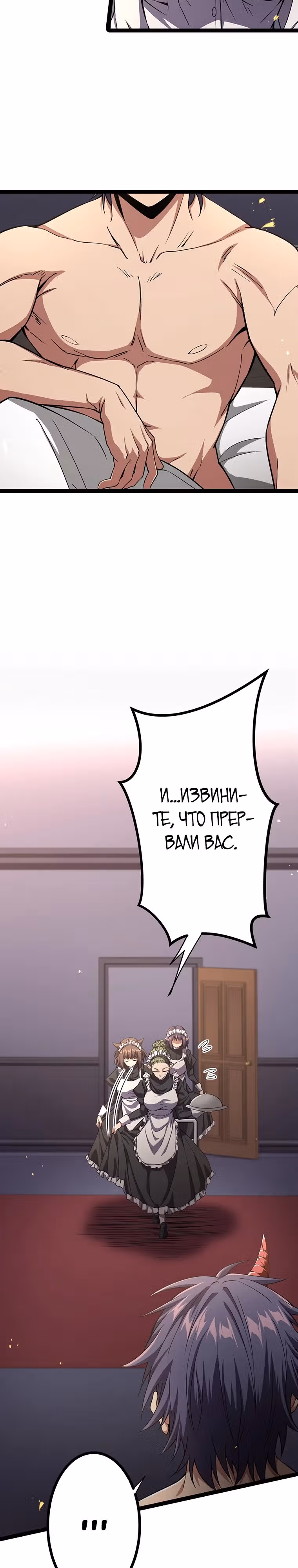 Защита подземелья — Том 2 · Глава 34, страница 22