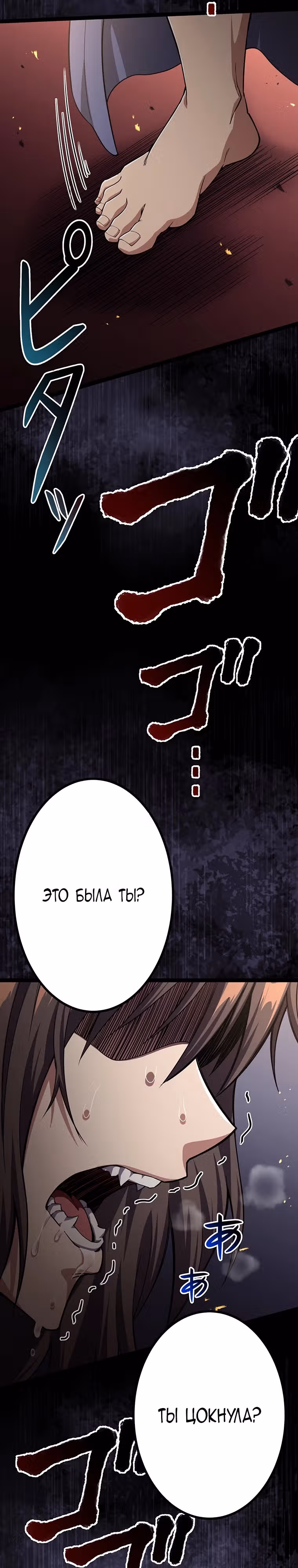 Защита подземелья — Том 2 · Глава 34, страница 36