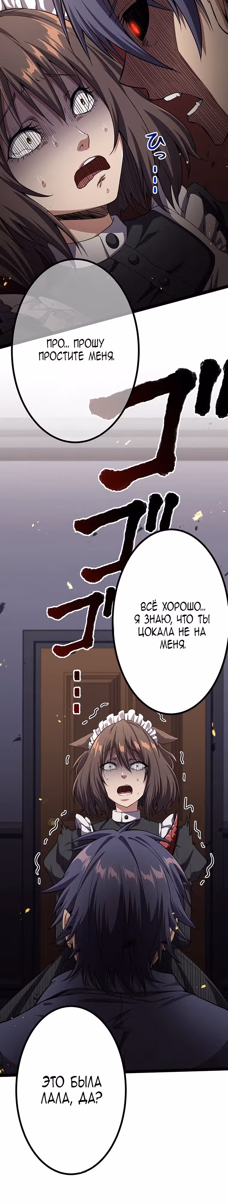 Защита подземелья — Том 2 · Глава 34, страница 38