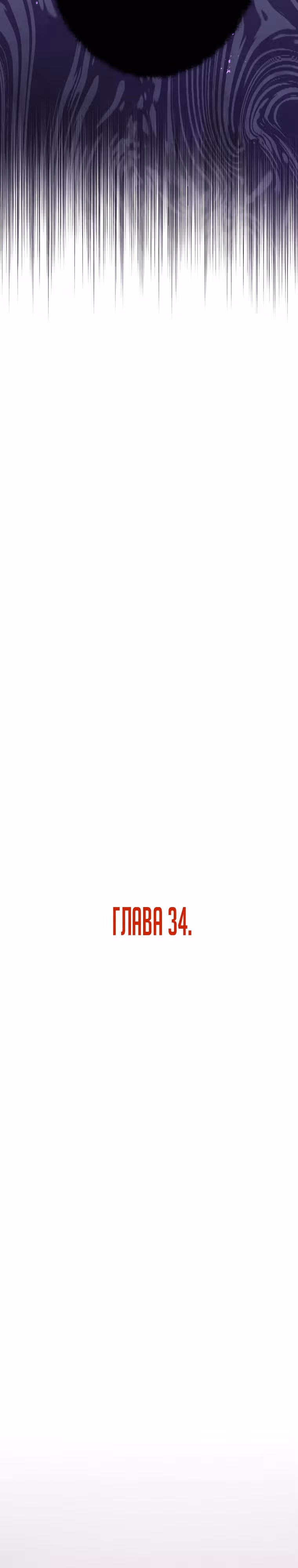 Защита подземелья — Том 2 · Глава 34, страница 10
