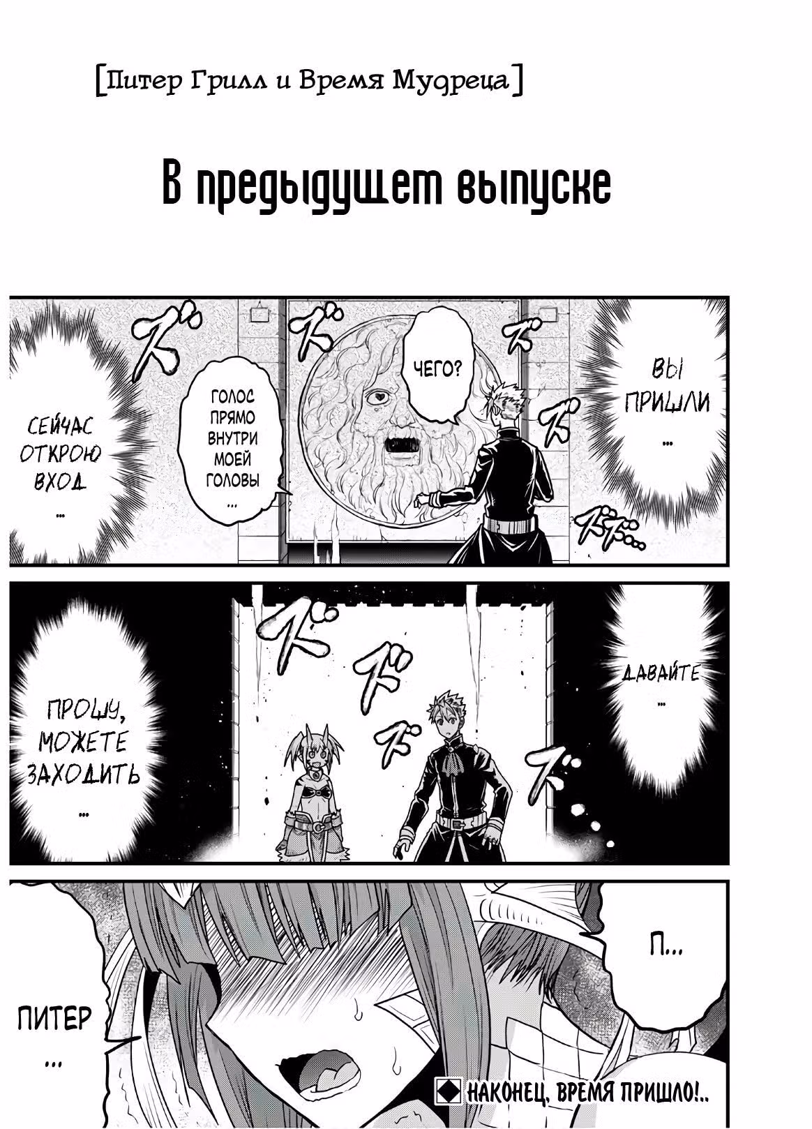 Питер Грилл и время мудреца — Том 9 · Глава 38, страница 1