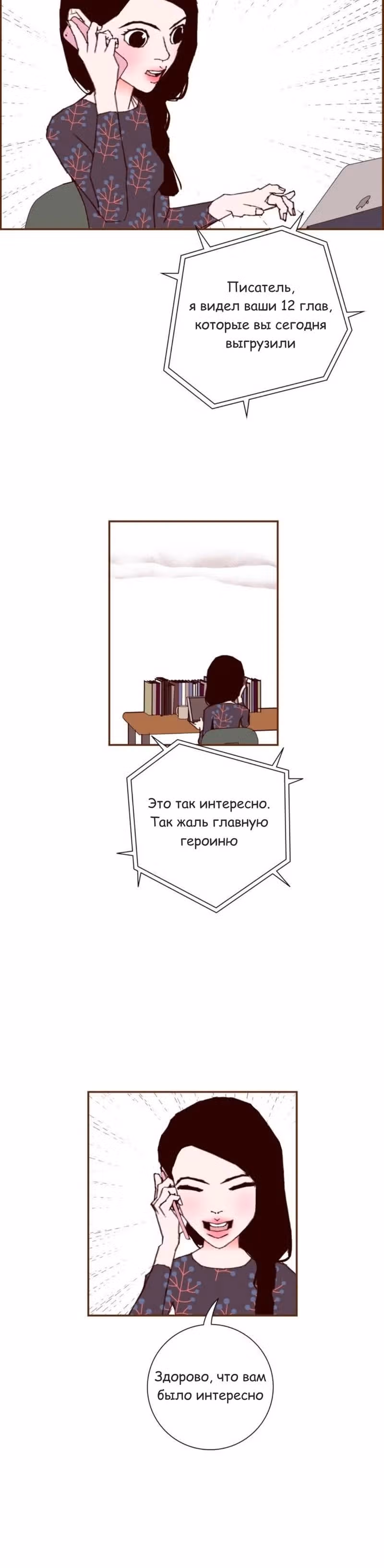 Любовный сигнал — Том 9 · Глава 184, страница 19
