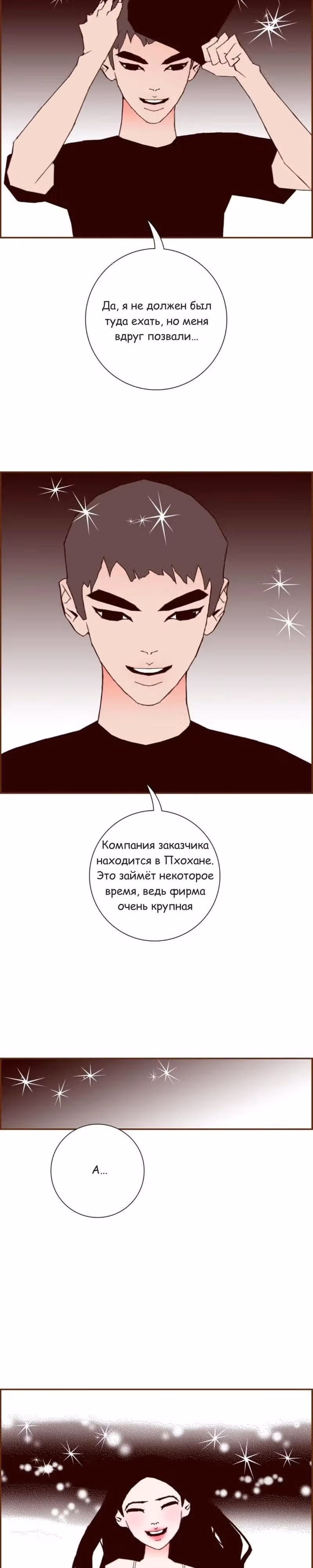 Любовный сигнал — Том 9 · Глава 184, страница 6