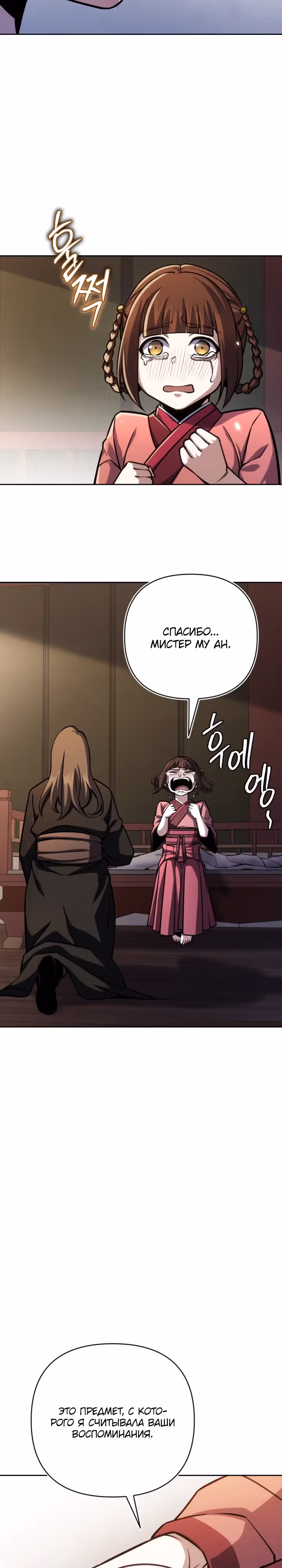 Бессмертный Ронин — Том 1 · Глава 11, страница 23