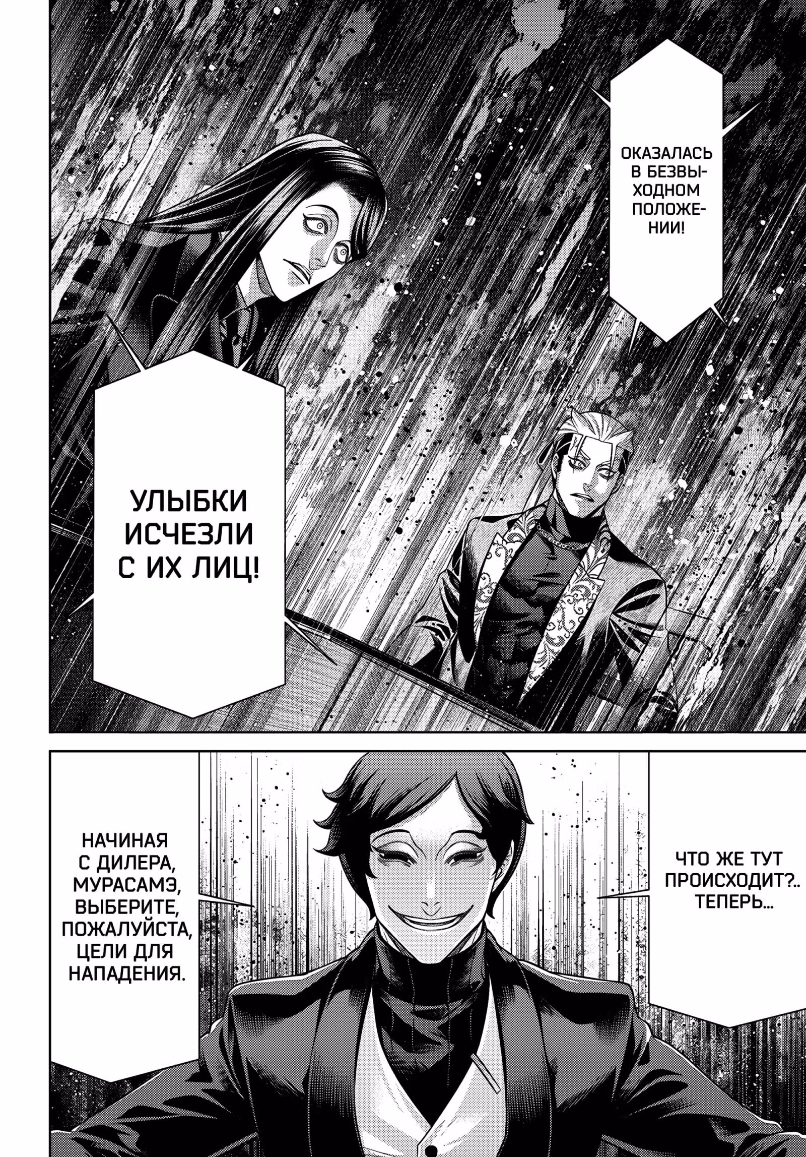 Джанкет Банк — Том 15 · Глава 145, страница 3