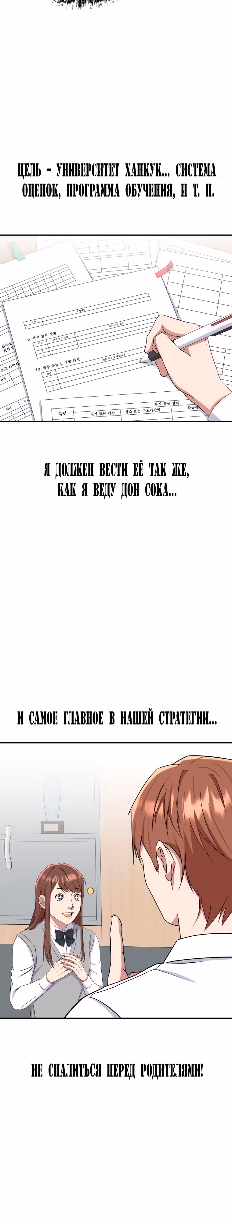 Регрессия Учителя — Том 1 · Глава 8, страница 2