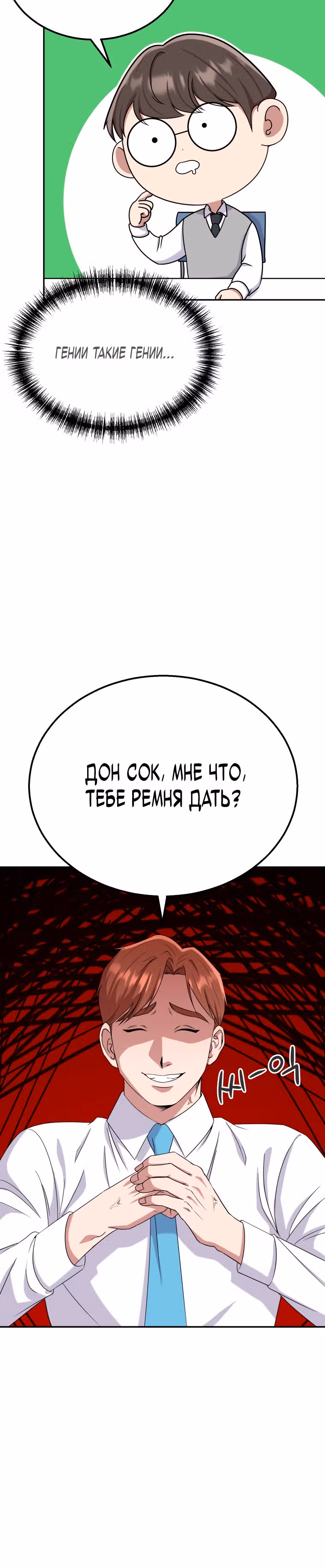 Регрессия Учителя — Том 1 · Глава 8, страница 20
