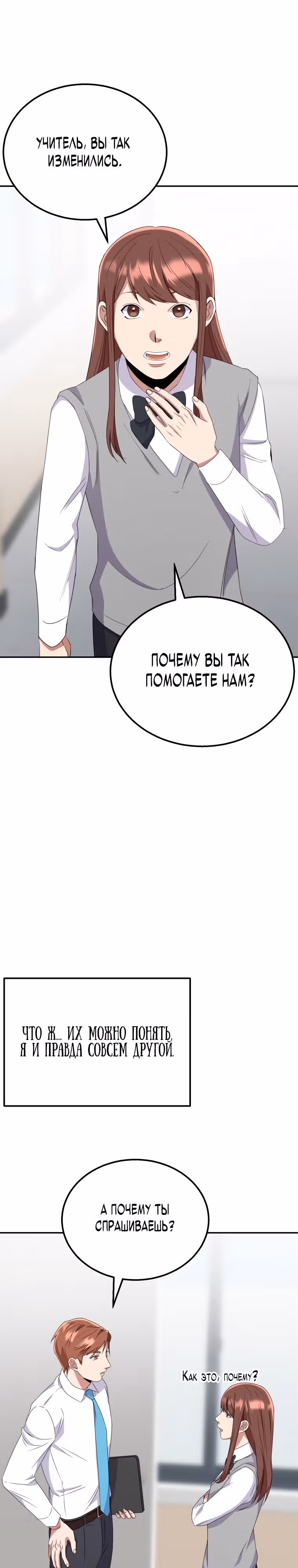 Регрессия Учителя — Том 1 · Глава 8, страница 29