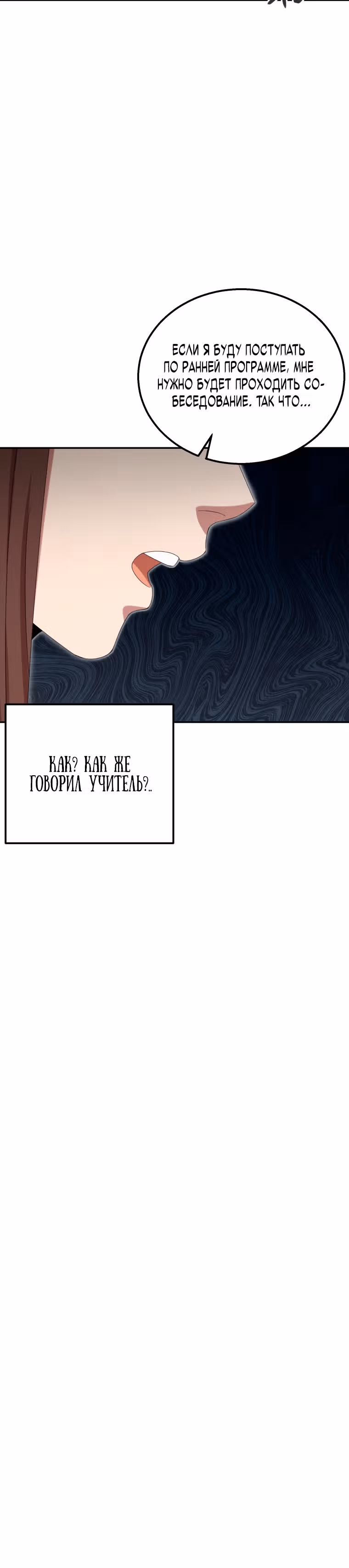 Регрессия Учителя — Том 1 · Глава 8, страница 10