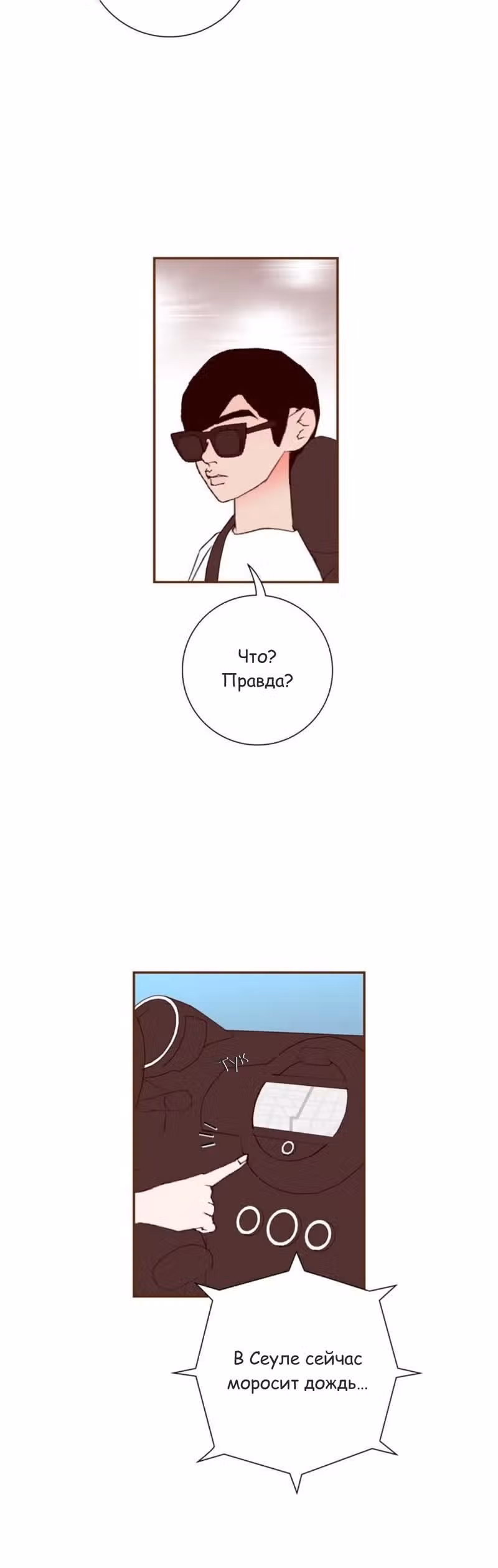 Любовный сигнал — Том 9 · Глава 185, страница 4