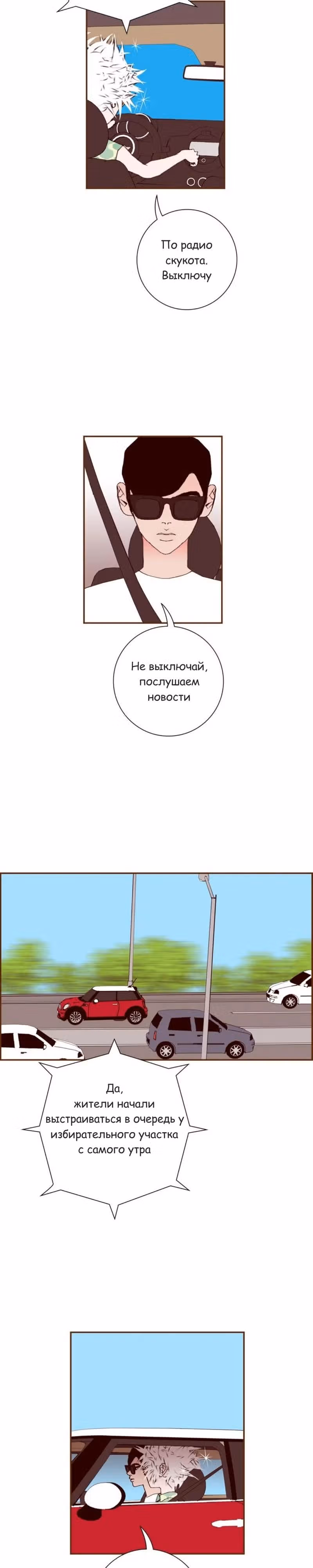 Любовный сигнал — Том 9 · Глава 185, страница 6