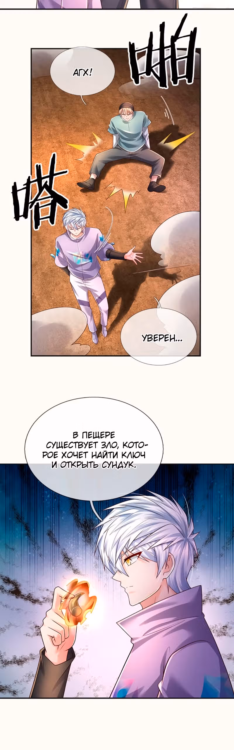 Культивация 100 000 слоев — Том 1 · Глава 172, страница 5