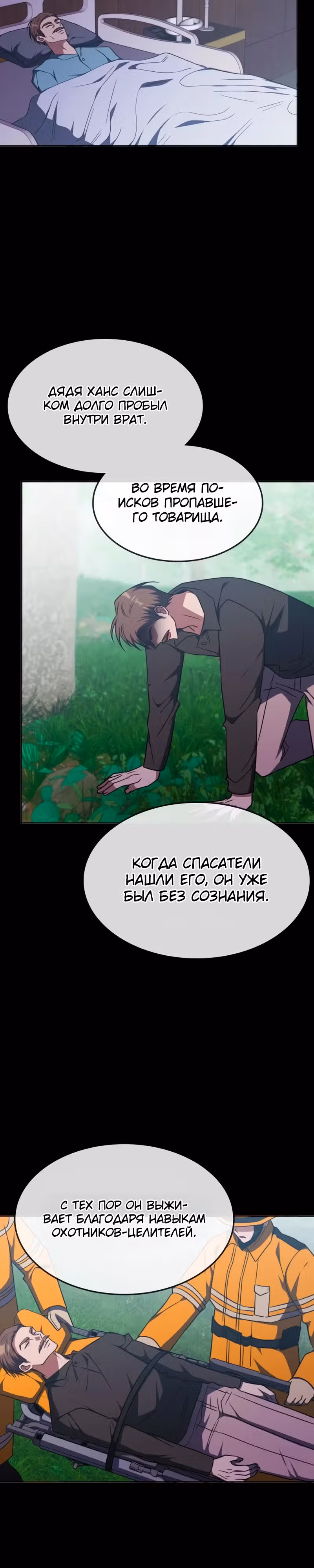 Старый целитель слишком силен — Том 1 · Глава 29, страница 14