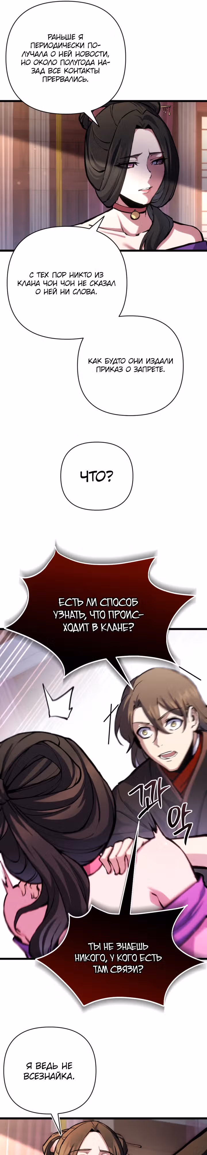 Бессмертный Ронин — Том 1 · Глава 12, страница 13