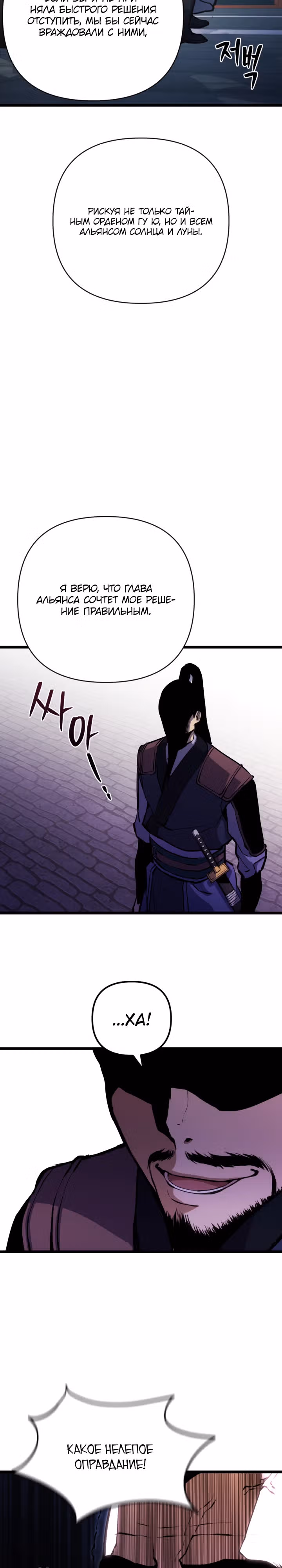 Бессмертный Ронин — Том 1 · Глава 12, страница 23