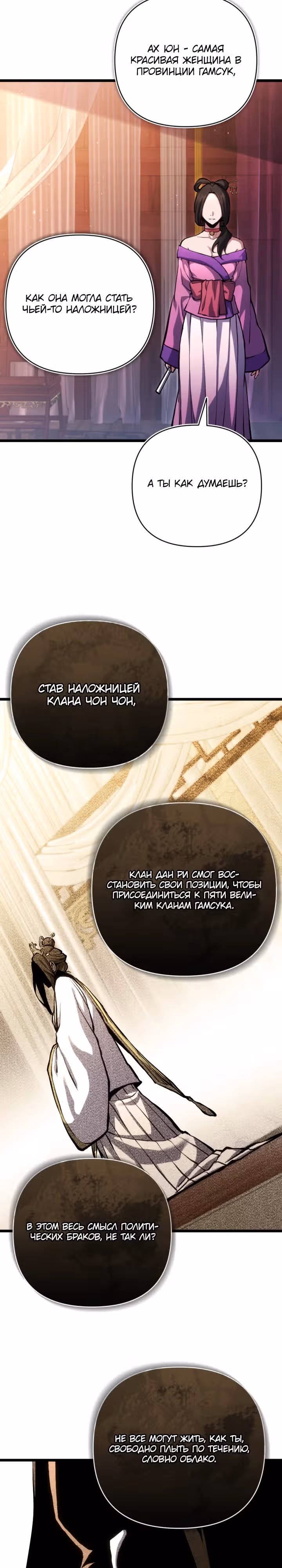 Бессмертный Ронин — Том 1 · Глава 12, страница 9