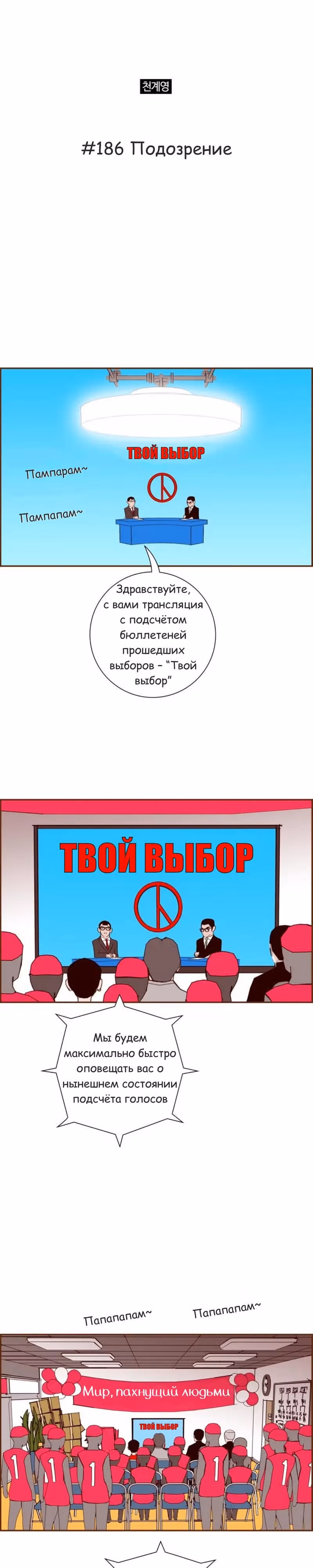 Любовный сигнал — Том 9 · Глава 186, страница 2