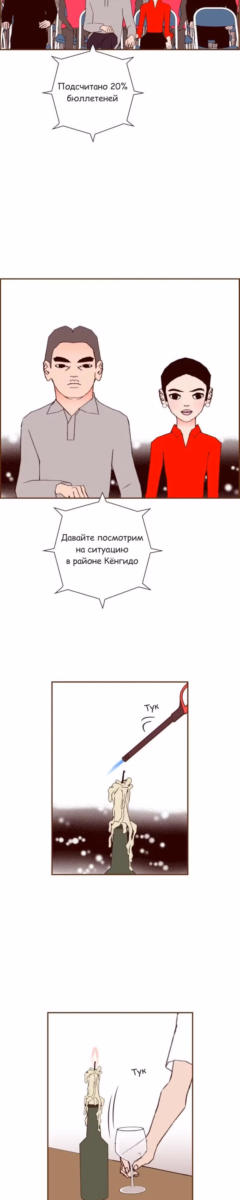 Любовный сигнал — Том 9 · Глава 186, страница 12